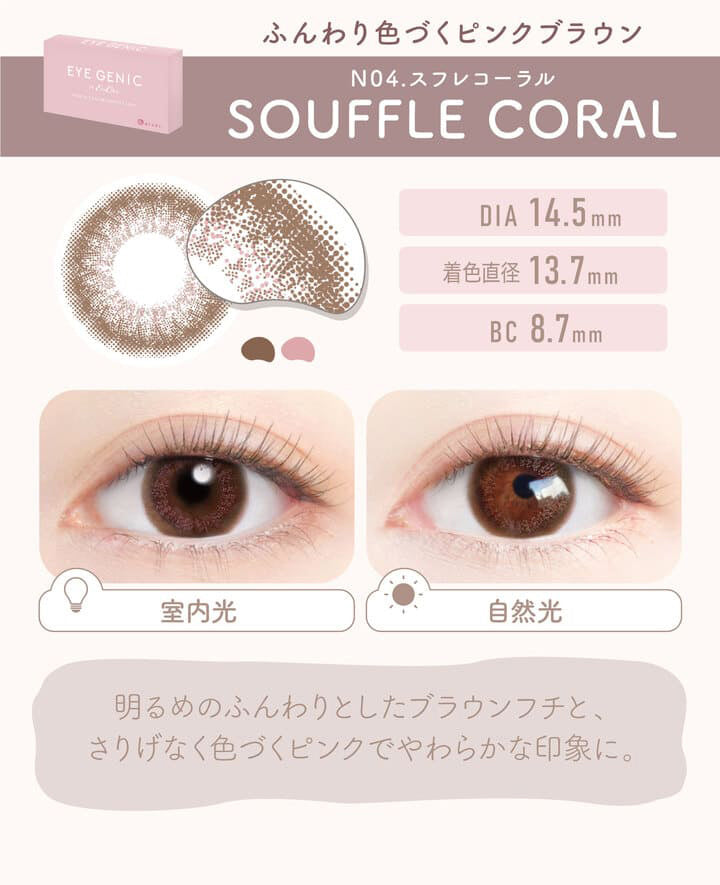 アイジェニックバイエバーカラー(EYEGENIC by EverColor) 度あり スフレコーラル