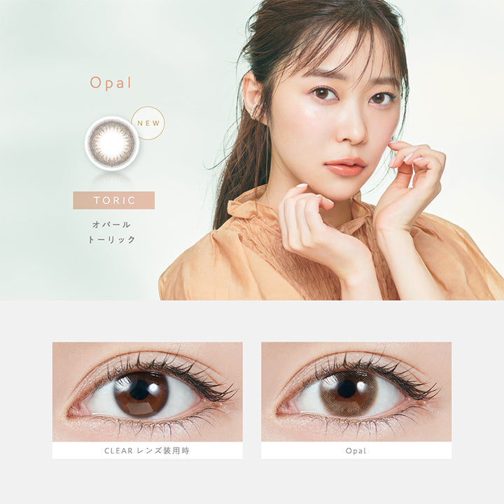 トパーズトーリック(TOPARDS TORIC) 【乱視用:乱視度数:-0.75D】オパール