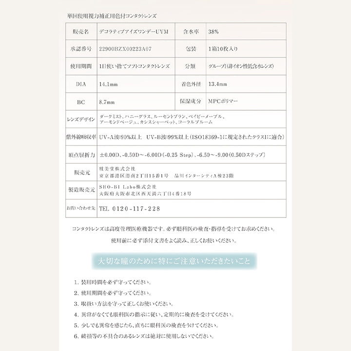 デコラティブアイズヴェール(DECORATIVE EYES VEIL)の商品詳細,大切な瞳のために特にご注意いただきたいこと|デコラティブアイズヴェール DECORATIVE EYES VEIL 1day ワンデーコンタクトレンズ