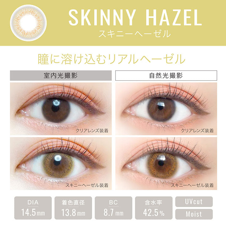 エバーカラーワンデールクアージュ(EverColor1day LUQUAGE) 10枚 スキニーヘーゼル