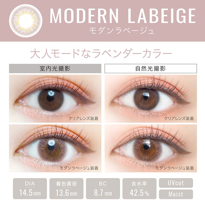 エバーカラーワンデールクアージュ(EverColor1day LUQUAGE) 10枚 モダンラベージュ