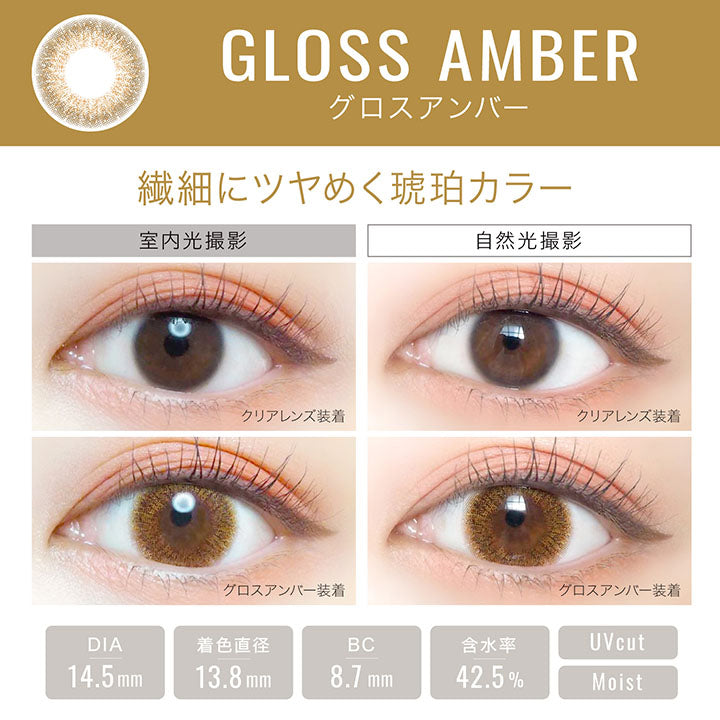 エバーカラーワンデールクアージュ(EverColor1day LUQUAGE) 10枚 グロスアンバー