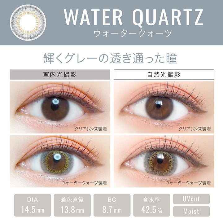 エバーカラーワンデールクアージュ(EverColor1day LUQUAGE) 10枚 ウォータークォーツ