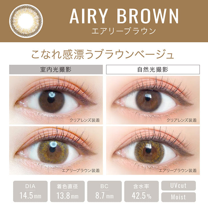 エバーカラーワンデールクアージュ(EverColor1day LUQUAGE) 10枚 エアリーブラウン