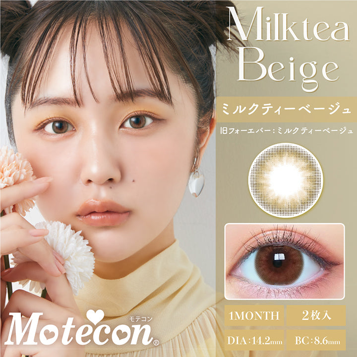 モテコンマンスリー(Motecon monthly),ミルクティーベージュ,Milktea Beige,1MONTH,2枚入,DIA14.2mm,BC8.6mm|モテコンマンスリー Motecon monthly 1ヶ月 マンスリーコンタクトレンズ