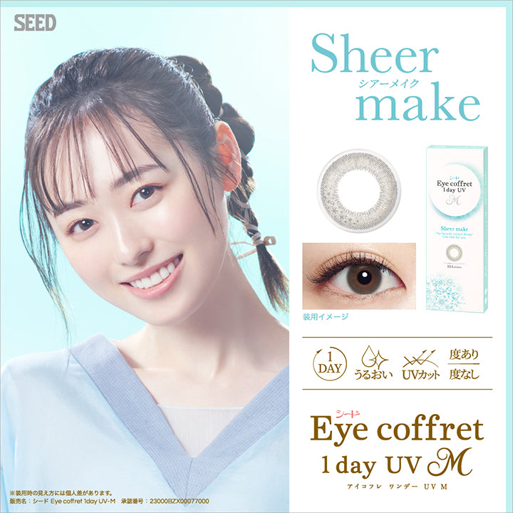 アイコフレワンデー UV M(Eyecoffret1dayUV Ｍ) シアーメイク