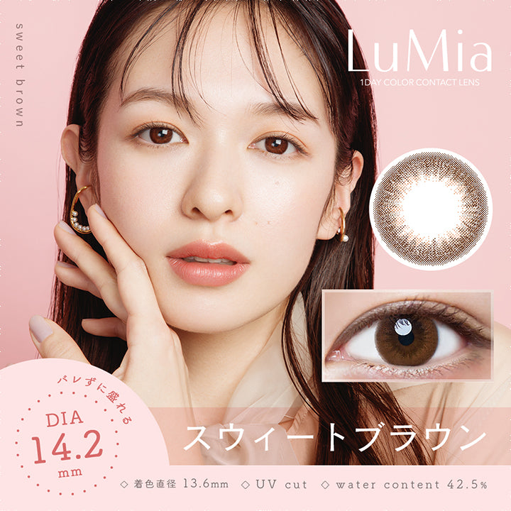 ルミア14.2 (LuMia 14.2) ,スウィートブラウン,バレずに盛れるDIA14.2mm,着色直径13.6mm,UVカット,含水率42.5%|ルミア(LuMia) 14.2 ワンデーコンタクトレンズ