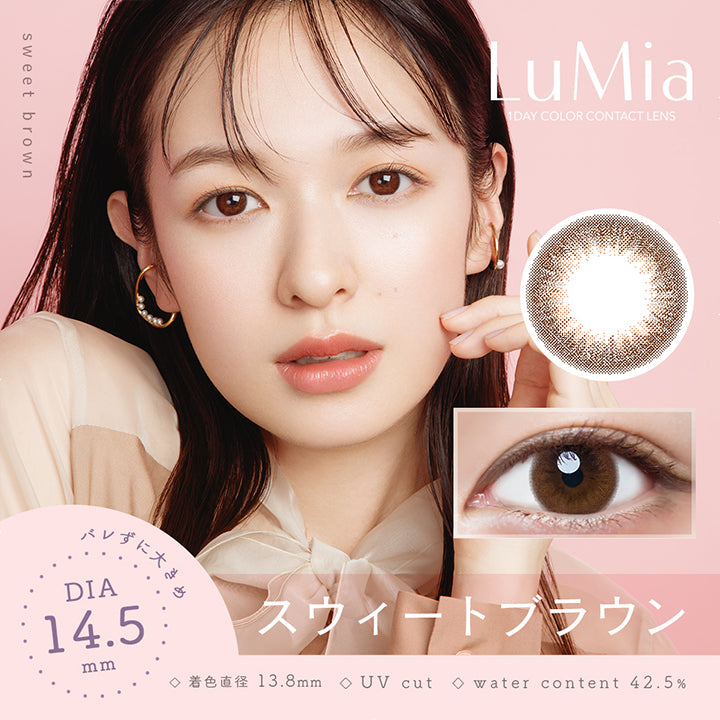 スウィートブラウン,バレずに大きめDIA14.5mm,着色直径13.8mm,UVカット,含水率42.5%|ルミア(LuMia) 14.5 ワンデーコンタクトレンズ