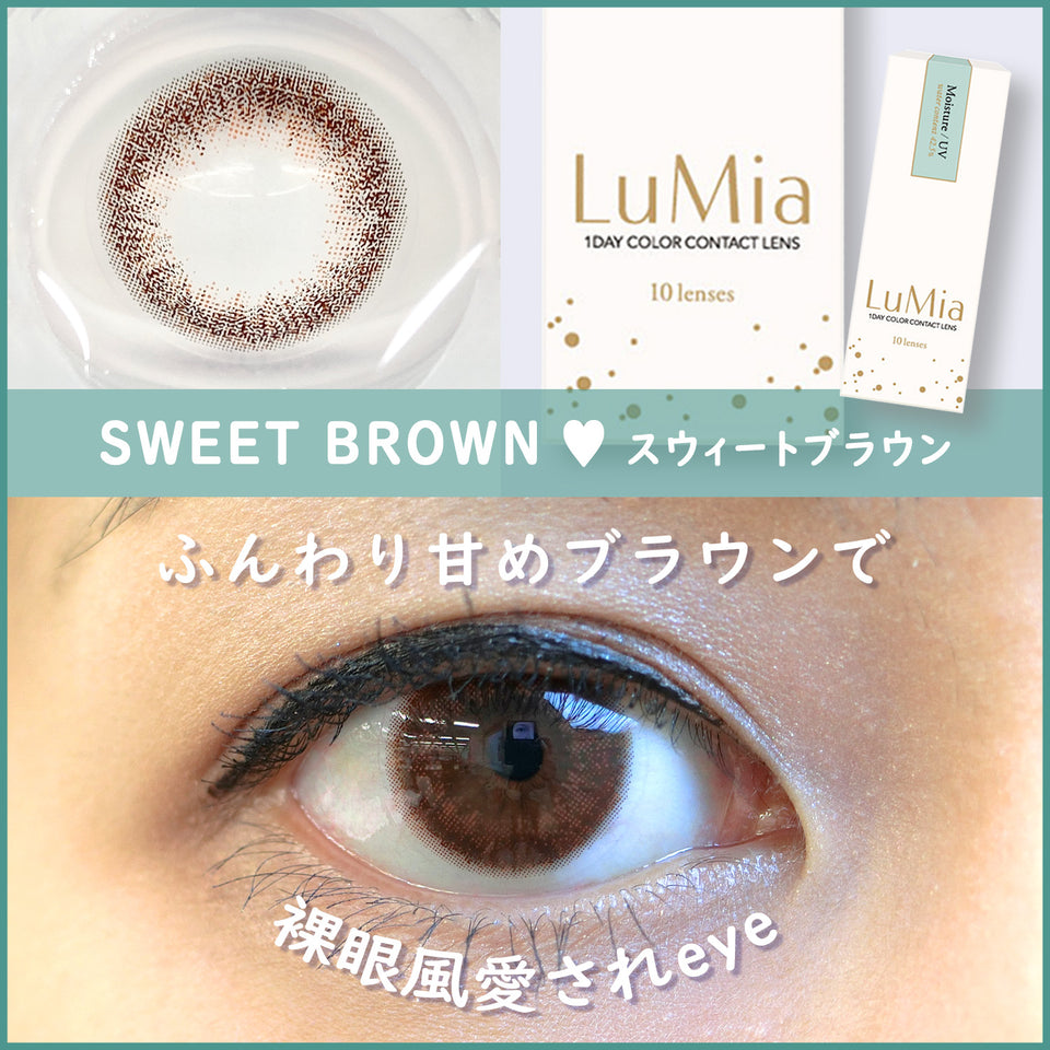 【カラーレビュー】ルミア(LuMia) 14.2 スウィートブラウン／裸眼のようにナチュラルな瞳☆愛されアイに♡