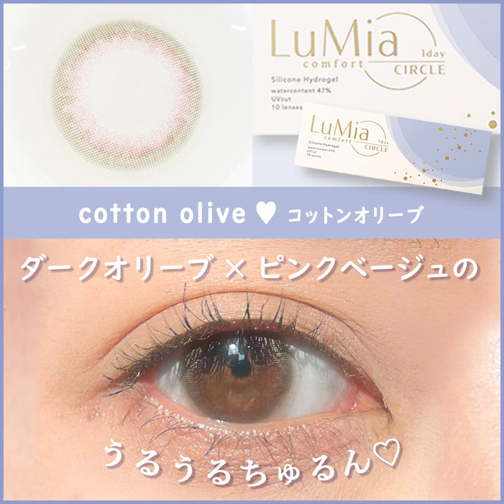 ルミア(LuMia) コンフォートワンデーサークル コットンオリーブ,ダークオリーブ×ピンクベージュの、うるうるちゅるん♡