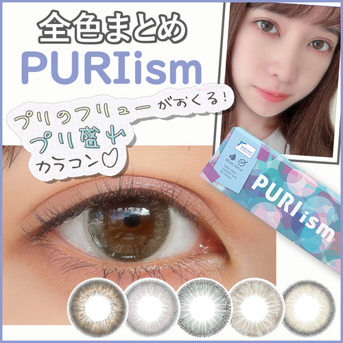 PURIism (プリズム),プリのフリューがおくる！プリ盛れカラコン♡