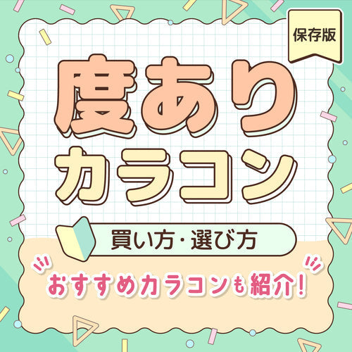 度ありカラコンの買い方・選び方。人気ランキングや度数計算表も