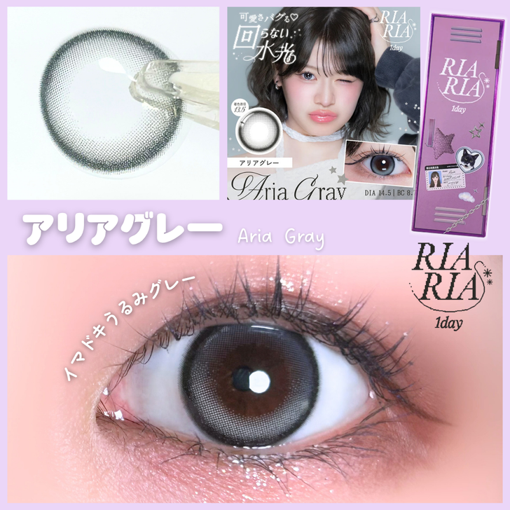 【カラーレビュー】RIARIA(リアリア）アリアグレー 口コミレポ／韓国系の高発色&透明感たっぷりグレーの回らない軸固定水光カラコン🩶◝✧
