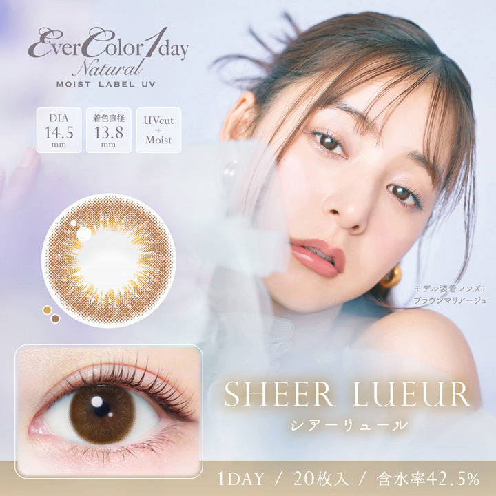 エバーカラーワンデーナチュラルモイストレーベルUV シアーリュール口コミレポ/大人気シリーズに新色登場☆立体感のある大人のナチュラルアイに♡装着レビュー