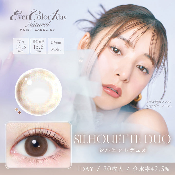 エバーカラーワンデーナチュラルモイストレーベルUV シルエットデュオ口コミレポ / 14.5mmのサークル状のブラウンはぼかしフチで大人ナチュラル♪装着レビュー