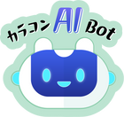 AIチャットbotがリニューアル！