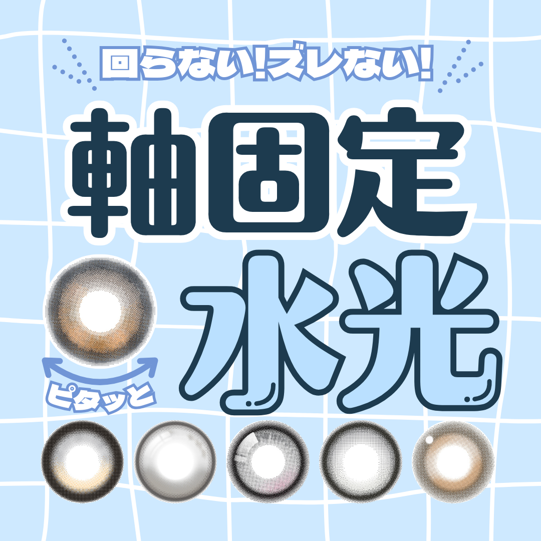 ＼回らない！／