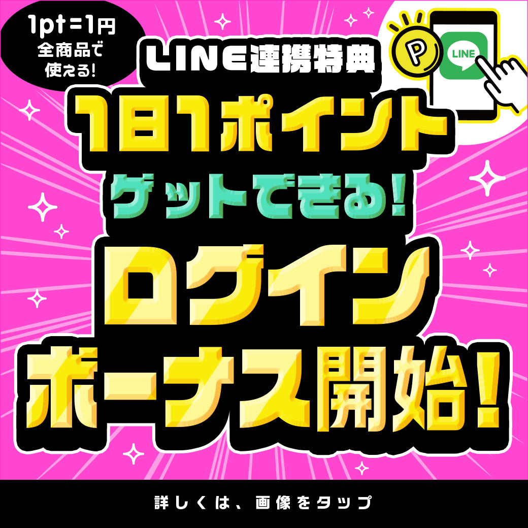 ★NEWS★LINE連携者限定!!１日１ポイントたまる♥ログインボーナス機能!!