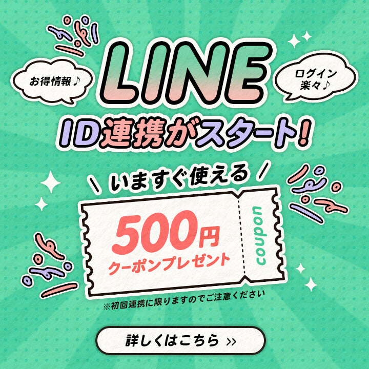 LINEを活用して、お得にラクにカラコンショッピング♥