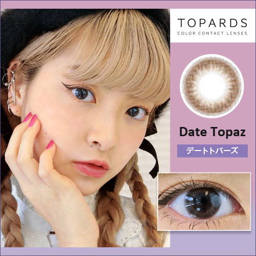 【カラーレビュー】TOPARDS(トパーズ)　デートトパーズ　口コミレポ／こっそり可愛く♡が叶うブラウンカラコン♪ ツヤふわ質感のナチュラルさが◎