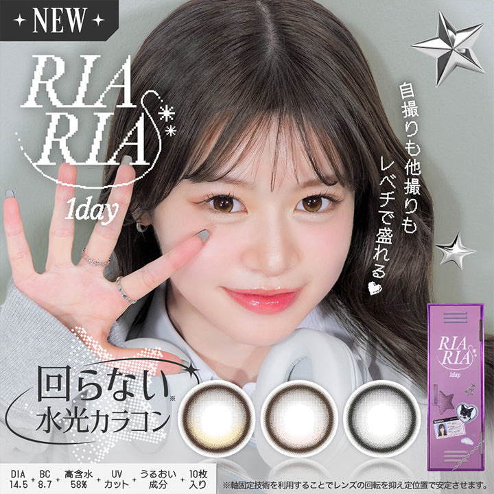 New RIARIA 1day, 自撮りも他撮りもレベチで盛れる♡, 回らない水光カラコン, DIA14.5, BC8.7, 高含水58%, UVカット, うるおい成分, 10枚入り, 軸固定技術を利用することでレンズの回転を抑え定位置で安定させます。@