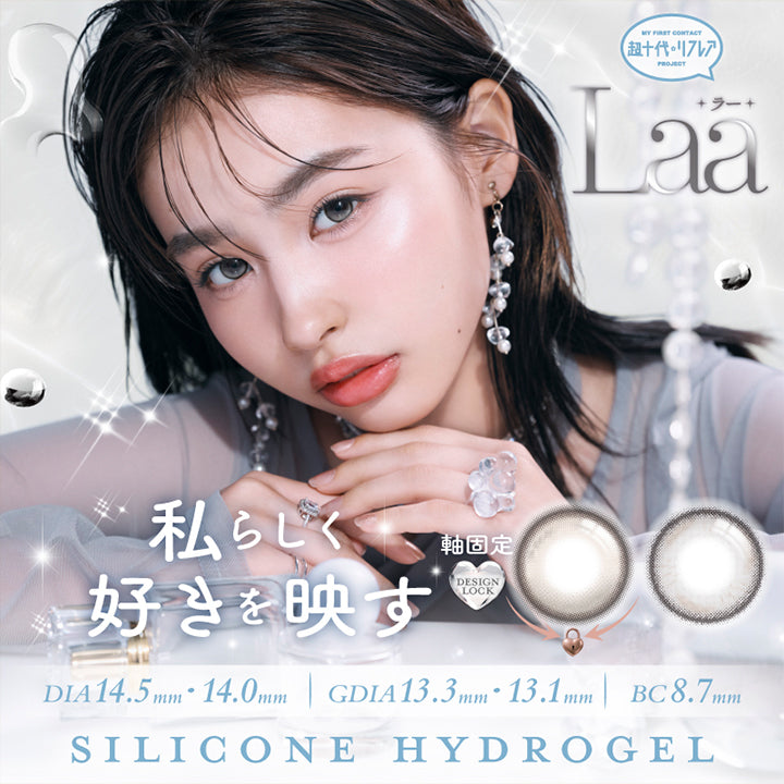My First Contact Project 超十代リフレア ラー(Laa),私らしく好きを映す,軸固定(Design Lock),DIA14.5mm・14.0mm GDIA13.3mm・13.1mm BC8.7mm,シリコーンハイドロゲル素材 | 超十代リフレア ラー Laa 1day カラコン カラーコンタクト
