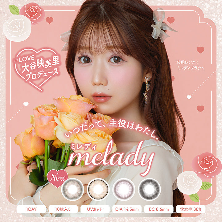 ミレディ(melady),いつだって主役はわたし。,＝LOVE 大谷映美里プロデュース,1DAY,10枚入り,UVカット,DIA14.5mm,BC8.6mm,含水率38%|ミレディ melady カラコン カラーコンタクト