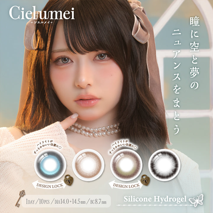 シエルメイ(Cielumei),瞳に空と夢のニュアンスをまとう,ハイライトがずっとかわいい位置に♡Design Lock,1day 1箱10枚入り DIA14.0mm DIA14.5mm BC8.7mm Silicone Hydrogel | ワンデーリフレアシエルメイ 1DAY Refrear Cielumei カラコン カラーコンタクト