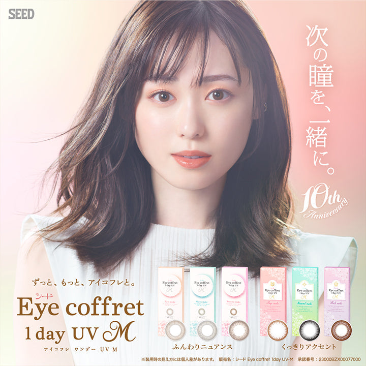 アイコフレワンデー UV M(Eyecoffret1dayUV Ｍ),ブランドロゴ,次の瞳を、一緒に。,ずっと、もっと、アイコフレと,ふんわりニュアンス,くっきりアクセント|アイコフレワンデー UV M(Eyecoffret1dayUV Ｍ) ワンデーコンタクトレンズ