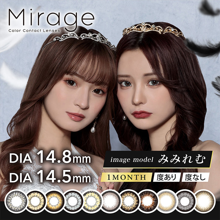 ミラージュ,DIA14.8mm/DIA14.5mm,一ヵ月使用,2枚入り,度あり/度なし|Mirage(ミラージュ)マンスリーコンタクトレンズ