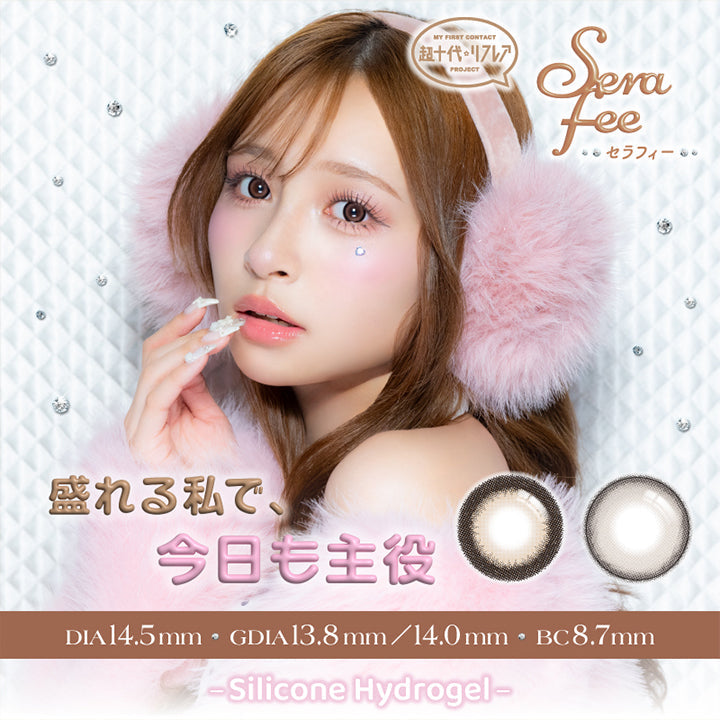 My First Contact Project 超十代リフレア セラフィー(Serafee) DIA14.5mm G.DIA13.8mm・14.0mm BC8.7mm Silicone Hydrogel,盛れる私で、今日も主役 | 超十代リフレア セラフィー Serafee カラコン カラーコンタクト