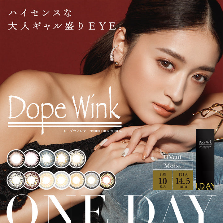 ドープウィンク(DopeWink)ワンデー(1Day),プロデュースド バイ ミユ イケダ,ハイセンスな大人ギャル盛りEYE。,UVカット,モイスト,1箱10枚入り,DIA14.5mm|ドープウィンクワンデー(DopeWink1day)コンタクトレンズ