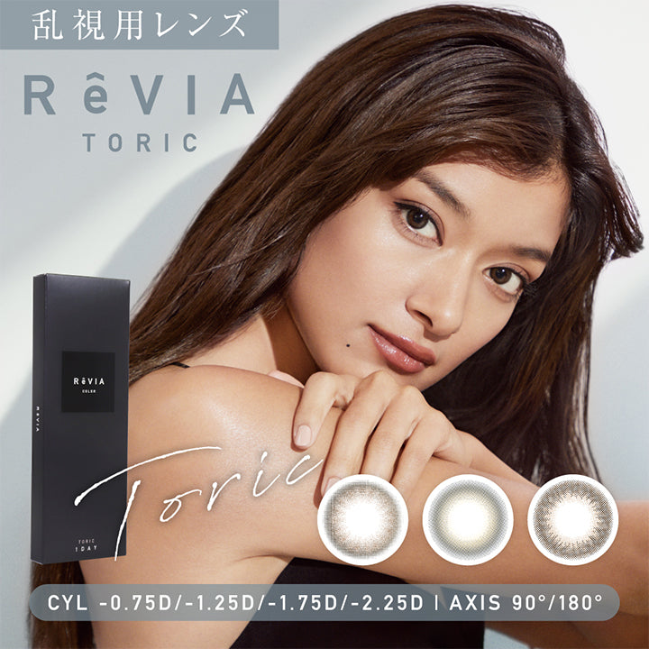 レヴィアトーリックワンデーカラー(ReVIA TORIC 1day COLOR),|レヴィアトーリックワンデーカラー ReVIA TORIC 1day COLOR カラコン カラーコンタクト