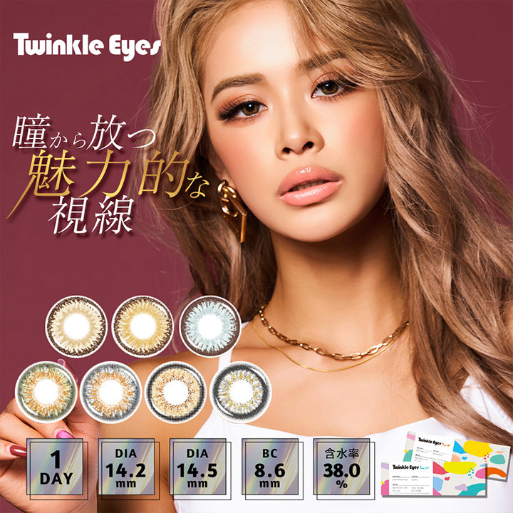 Twinkle Eyes(トゥインクルアイズ), 瞳から放つ魅力的な視線, 1day / DIA14.2mm / DIA14.5mm / BC8.6mm / 含水率38.0% | トゥインクルアイズワンデー Twinkle Eyes 1day カラコン カラーコンタクト
