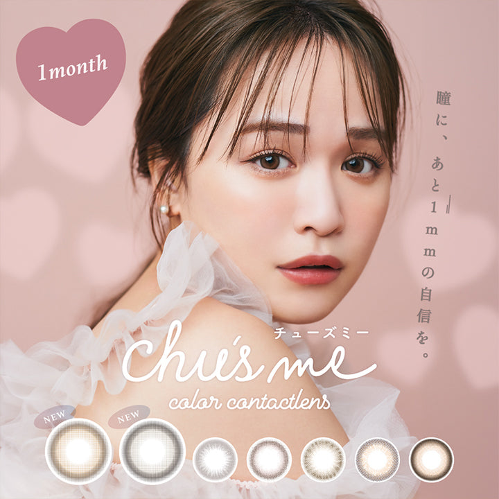 チューズミーマンスリー(Chu's me monthly),瞳に、あと1mmの自信を。,1month|チューズミーマンスリー Chu's me monthly カラコン カラーコンタクト