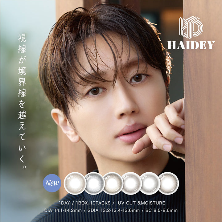 ハイディ(Haidey),視線が境界線を越えていく。,1day,1箱10枚入り,DIA14.1mm-14.2mm,着色直径13.2mm-13.4mm-13.6mm,BC8.5mm-8.6mm,含水率58.0%,UV Cut,うるおい成分 | ハイディ Haidey 1day カラコン カラーコンタクト