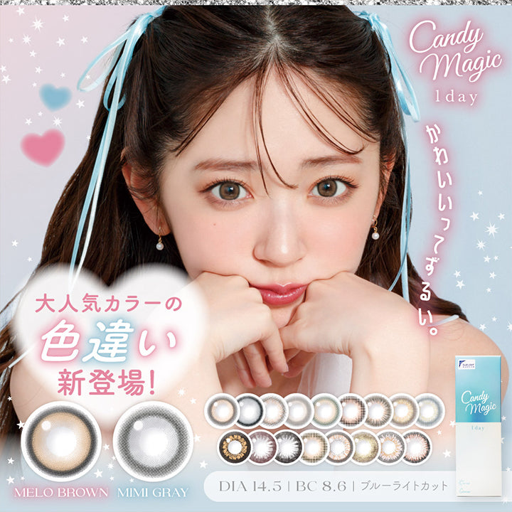 キャンディーマジックワンデー(candymagic 1day),可愛いってずるい♡,UV CUT,DIA14.5mm,BC8.6mm,鈴木愛理,着用レンズ,NEW,LULU BROWN|キャンディーマジックワンデー candymagic 1day ワンデーコンタクトレンズ