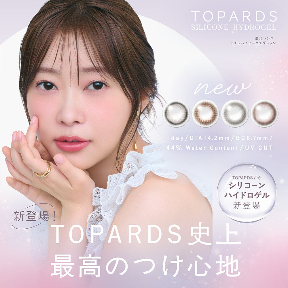 新登場!,Topards,Silicone Hydrogel,使用レンズ:,ナチュベイビーエスプレッソ,new,1day/DIA14.2mm/BC8.7mm/ 44% Water Content / UV CUT,Topards から,シリコーン ハイドロゲル ,新登場,Topards 史上,最高のつけ心地,|トパーズシリコーンハイドロゲル(TOPARDS SILICONE HYDROGEL) 1day カラコン カラーコンタクト