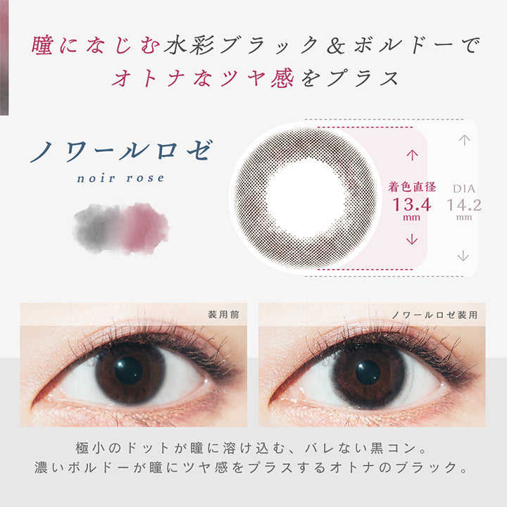 ベルシーク(BELLSiQUE) ノワールロゼ