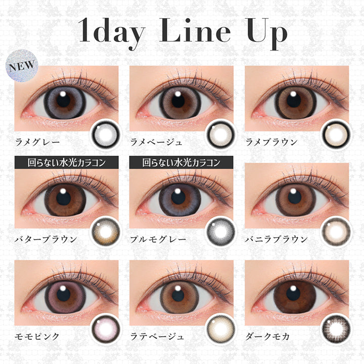 (ラインナップ1)1day Line up, New ラメグレー,ラメベージュ, ラメブラウン, 回らない水光カラコン バターブラウン, 回らない水光カラコン プルモグレー, バニラブラウン, モモピンク, ラテベージュ, ダークモカ | シークレットキャンディーマジックワンデー SECRET CANDYMAGIC 1day カラコン カラーコンタクト
