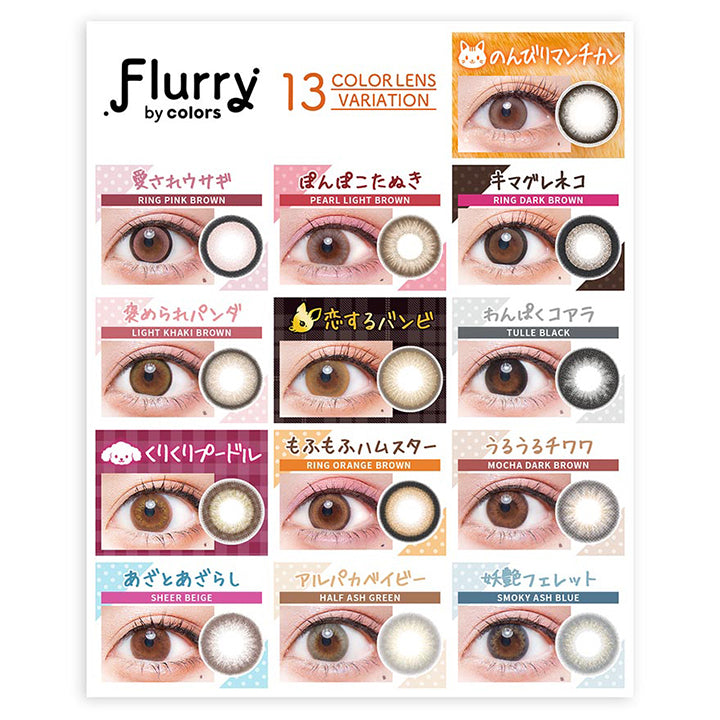 フルーリーバイカラーズ(Flurry by colors) リングピンクブラウン(愛されウサギ)