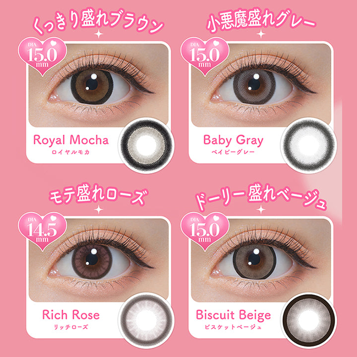 (ラインナップ)ロイヤルモカ(Royal Mocha) くっきり盛れブラウン DIA最大15.0mm,ベイビーグレー(Baby Gray) 小悪魔盛れグレー DIA最大15.0mm,リッチローズ(Rich Rose) モテ盛れローズ DIA14.5mm,ビスケットベージュ(Biscuit Beige) ドーリー盛れベージュ DIA最大15.0mm | ミシュー michou 1day カラコン カラーコンタクト
