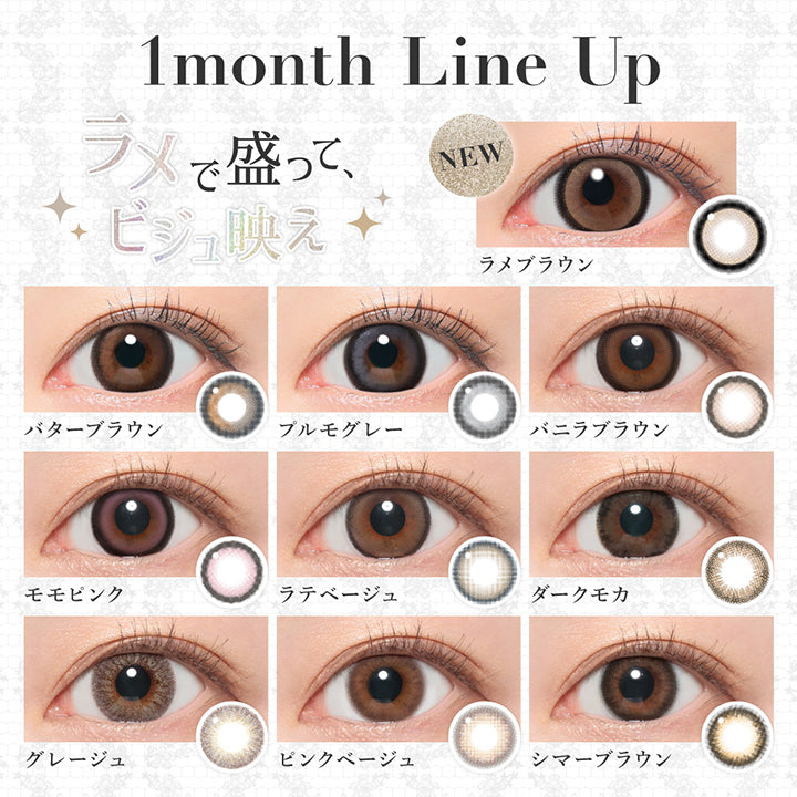 1month Line up, ラメで盛って、ビジュ映え, new ラメブラウン, バターブラウン, プルモグレー, バニラブラウン, モモピンク, ラテベージュ, ダークモカ, グレージュ, ピンクベージュ, シマーブラウン| シークレットキャンディーマジックワンマンス SECRET CANDYMAGIC 1month カラコン カラーコンタクト
