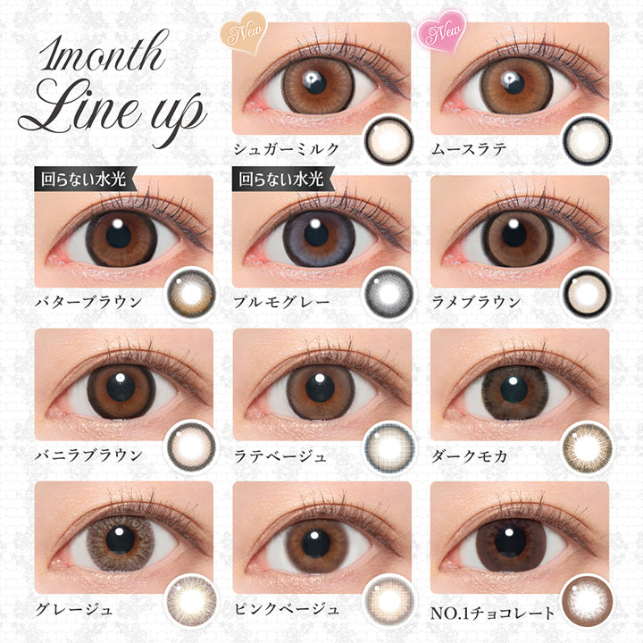ラインナップ(Line up1),シュガーミルク,ムースラテ,バターブラウン,プルモグレー,ラメブラウン,バニラブラウン,ラテベージュ,ダークモカ,グレージュ,ピンクベージュ,NO.1 チョコレート | シークレットキャンディーマジックワンマンス Secret Candymagic 1Month カラコン カラーコンタクト
