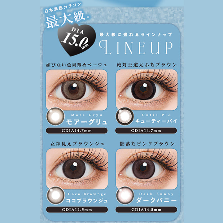 日本承認カラコン,最大級,Dia,15.0mm,最大級に盛れるラインナップ,Lineup,媚びない色素薄めベージュ,More Gryu,モアーグリュ,Gdia14.7mm,絶対王道太ふちブラウン,Cutie Pie,キューティーバイ,Gdia14.7mm,女神見えブラウンジュ,Coco Brownge,ココブラウンジュ,Gdia14.5mm,闇落ちピンクブラウン,Dark Bunny,ダークバニー,Gdia14.5mm|ウユワンデー(Uyu 1DAY) 1day カラコン カラーコンタクト