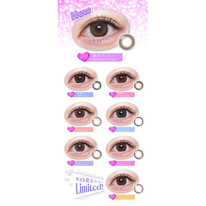 PALOROSA 新品未使用 美品 タグ付き メロンカラー トリコニナル(TORICONINARU) メロメロブラウン｜カラコン送料無料