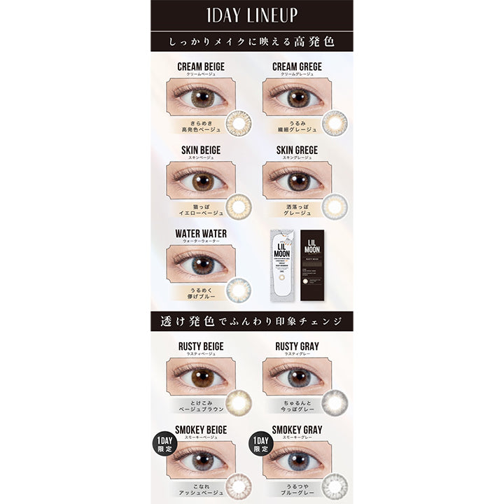 リルムーンワンデー(LILMOON 1DAY) スモーキーベージュ