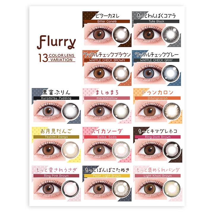 フルーリーマンスリー(Flurry Monthly) ましゅまろ｜カラコン送料無料