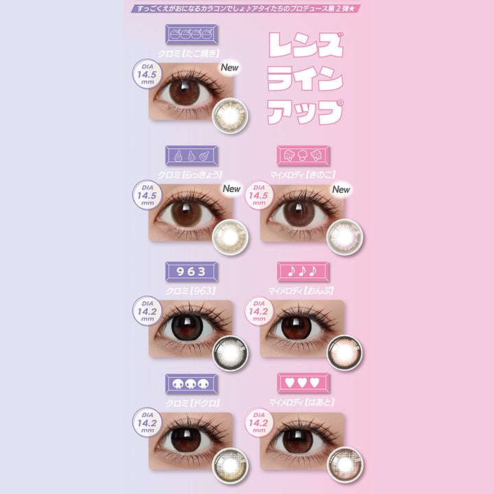 ノックノック×サンリオ(KnockKnock-SANRIO) クロミ[963]｜カラコン送料