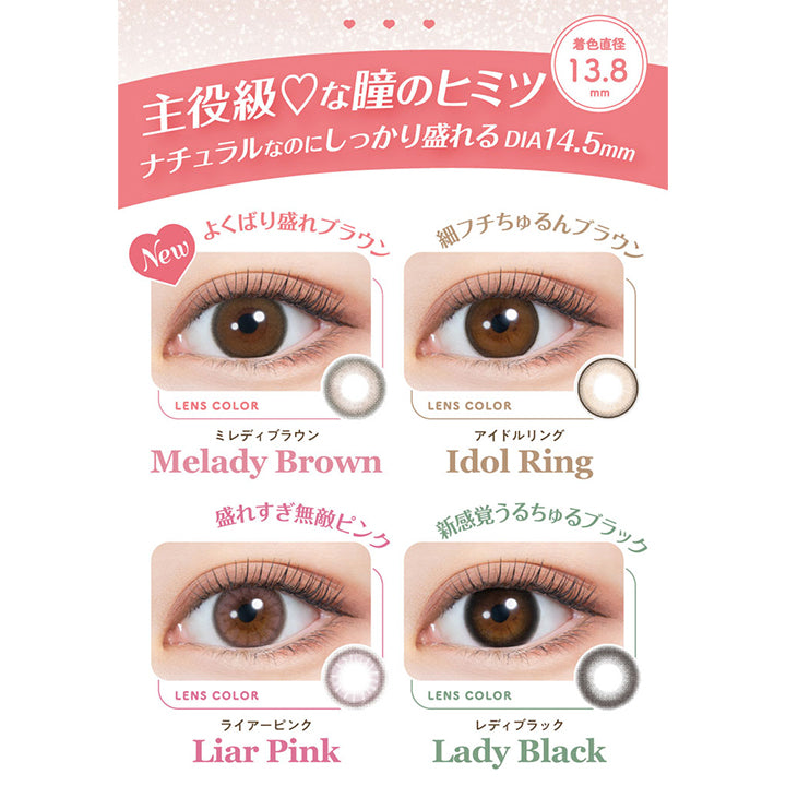 ミレディ(melady),主役級♡な瞳のヒミツ,着色直径13.8mm,ナチュラルなのにしっかり盛れるDIA14.5mm,ミレディブラウン(Melady Brown),New,よくばり盛れブラウン,アイドルリング(Idol Ring),細フチちゅるんブラウン,ライアーピンク(Liar Pink),盛れすぎ無敵ピンク,レディブラック(Lady Black),新感覚うるちゅるブラック|ミレディ melady カラコン カラーコンタクト